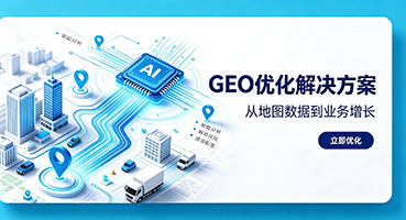 驻马店GEO优化